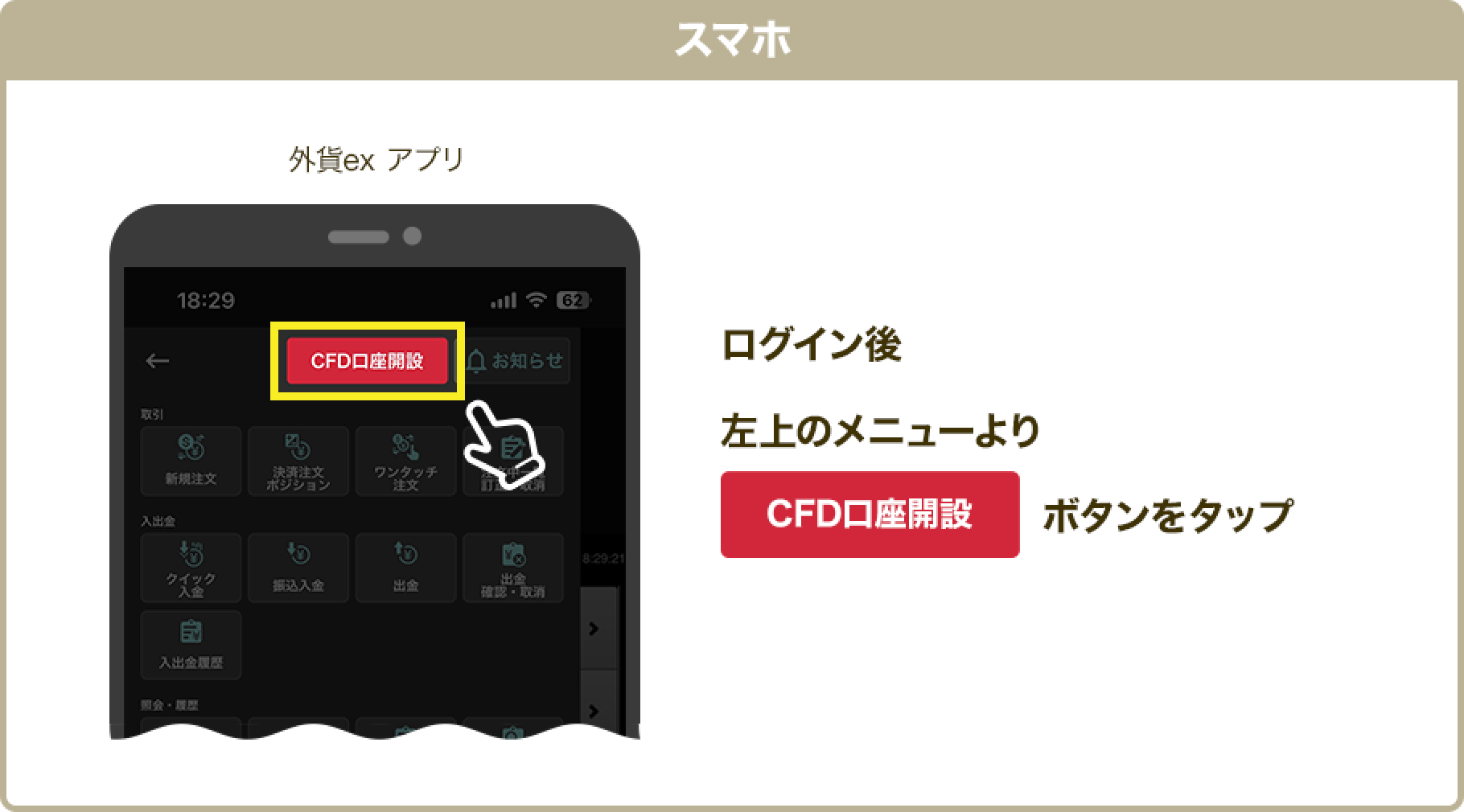 スマホ 口座開設画面