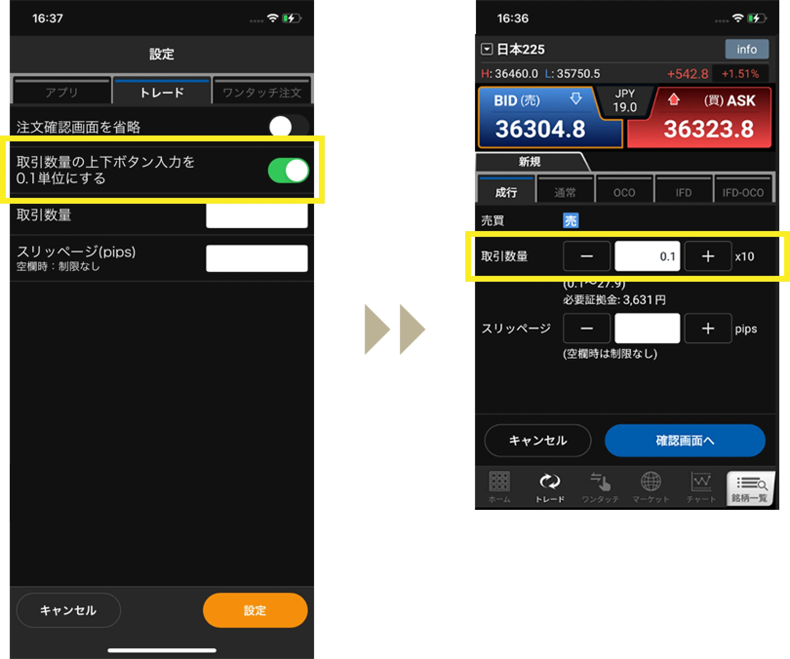 注文画面での上下（プラスマイナス）ボタン入力