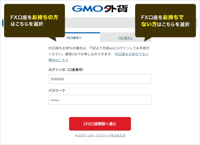 GMO外貨 口座開設画面