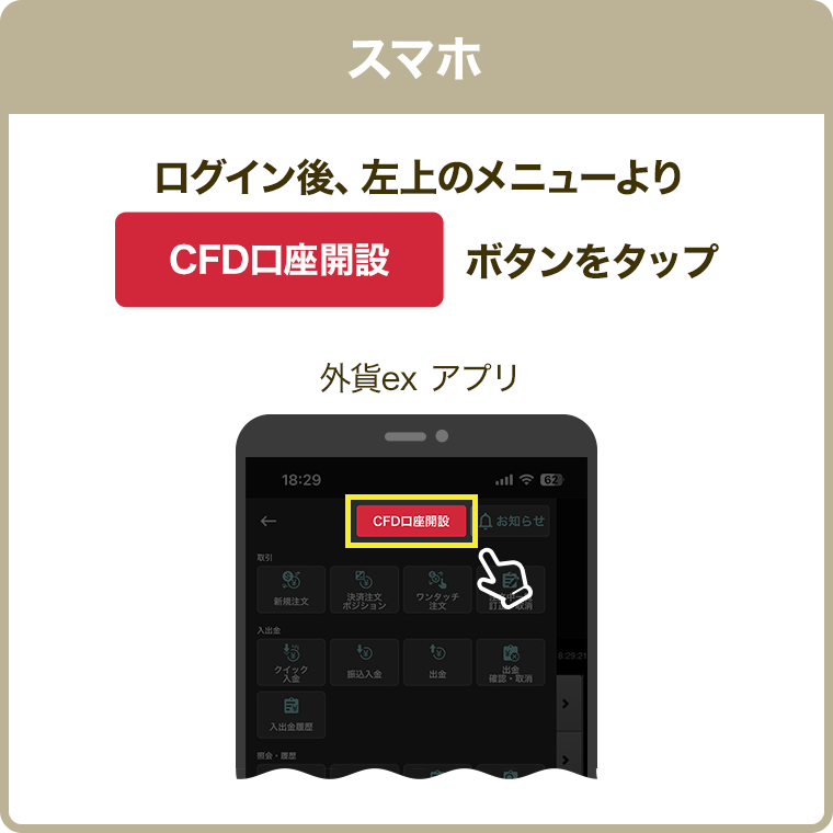 スマホ 口座開設画面