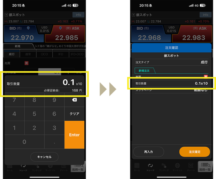 注文画面での直接入力