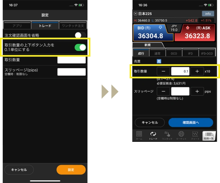 注文画面での上下（プラスマイナス）ボタン入力