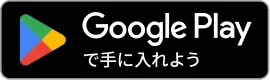 Google Play 外貨ex