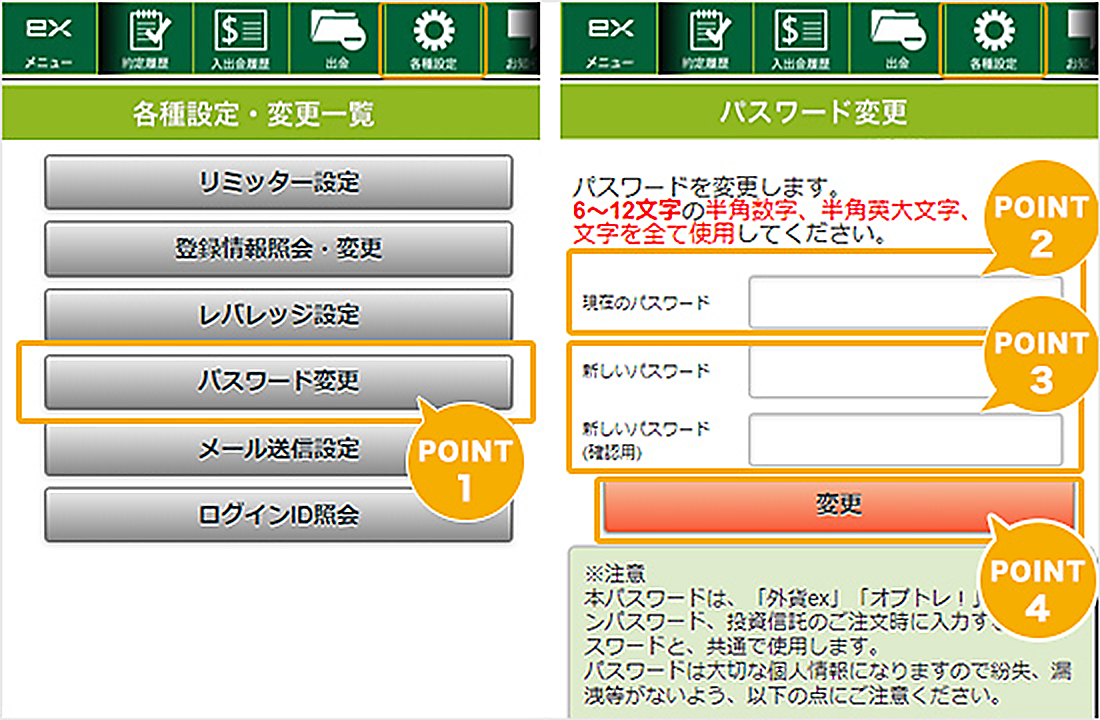 パスワード変更