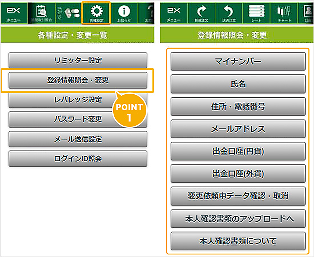 登録情報照会・変更