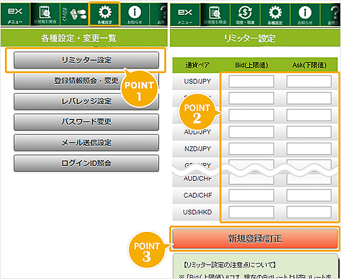 リミッター設定