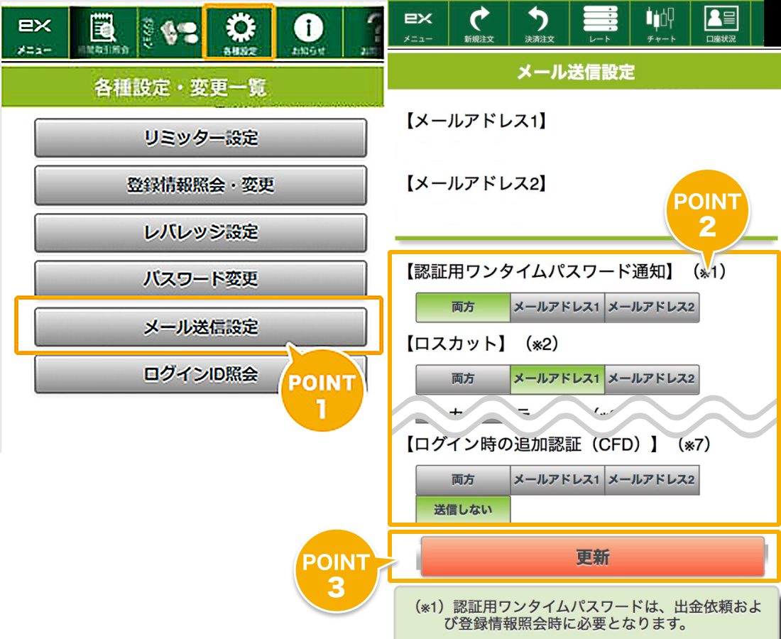 メール送信設定