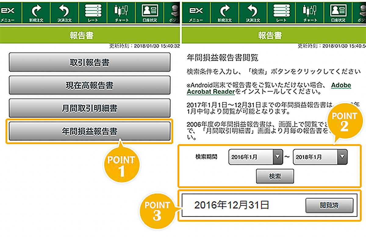 報告書閲覧画面