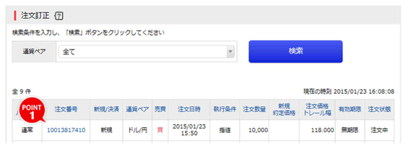 訂正ポジションの選択