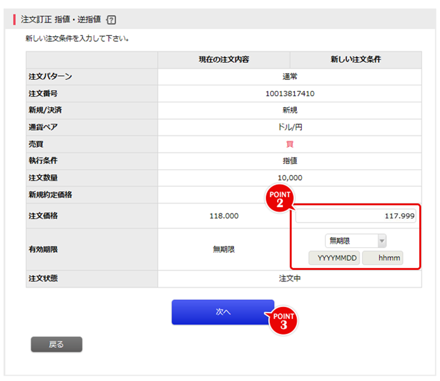 訂正内容の入力