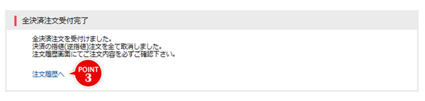 注文履歴の確認