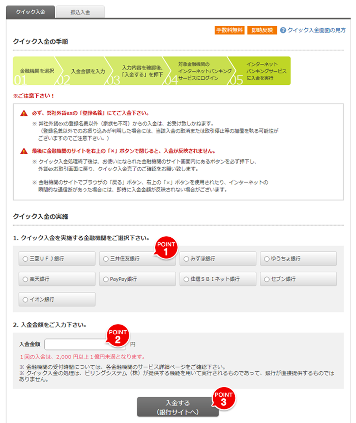 クイック入金画面