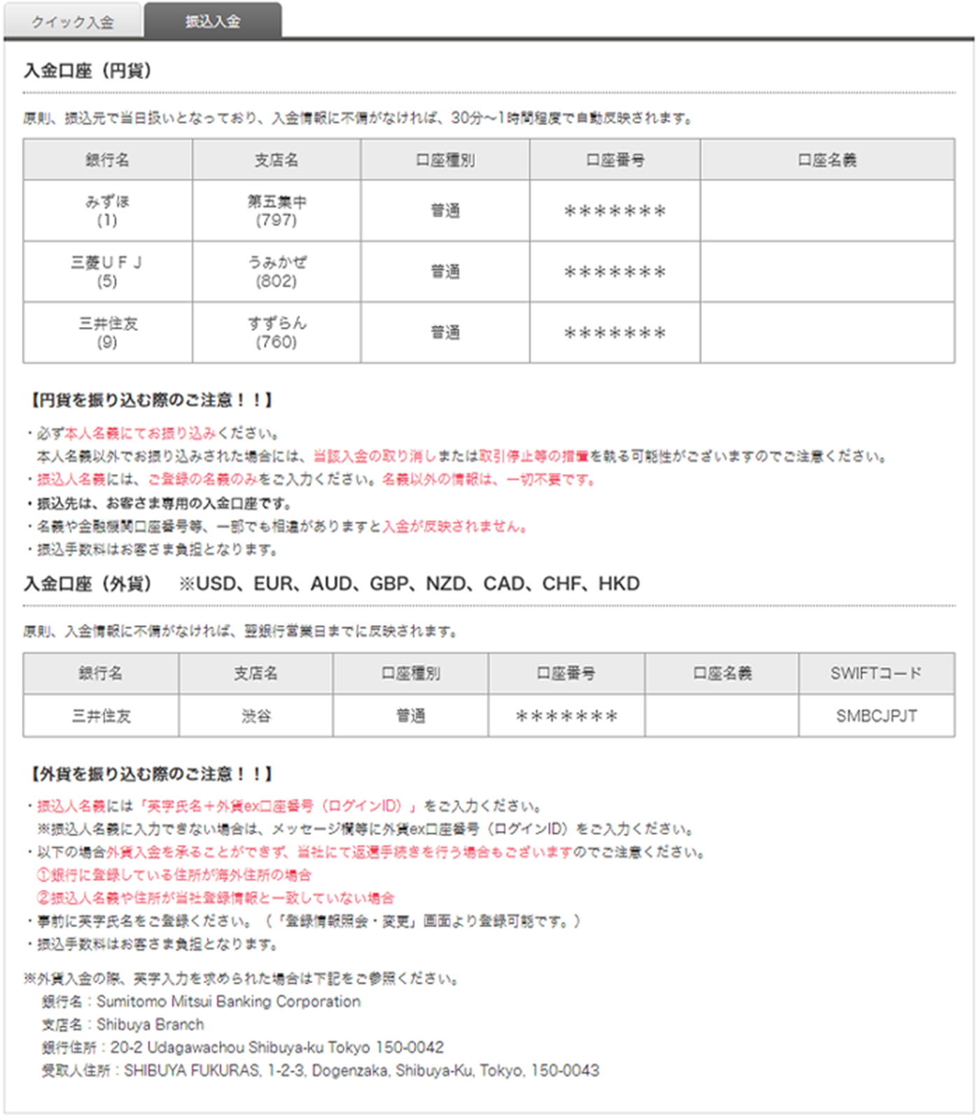 銀行の窓口やATMからの振込先銀行口座確認画面