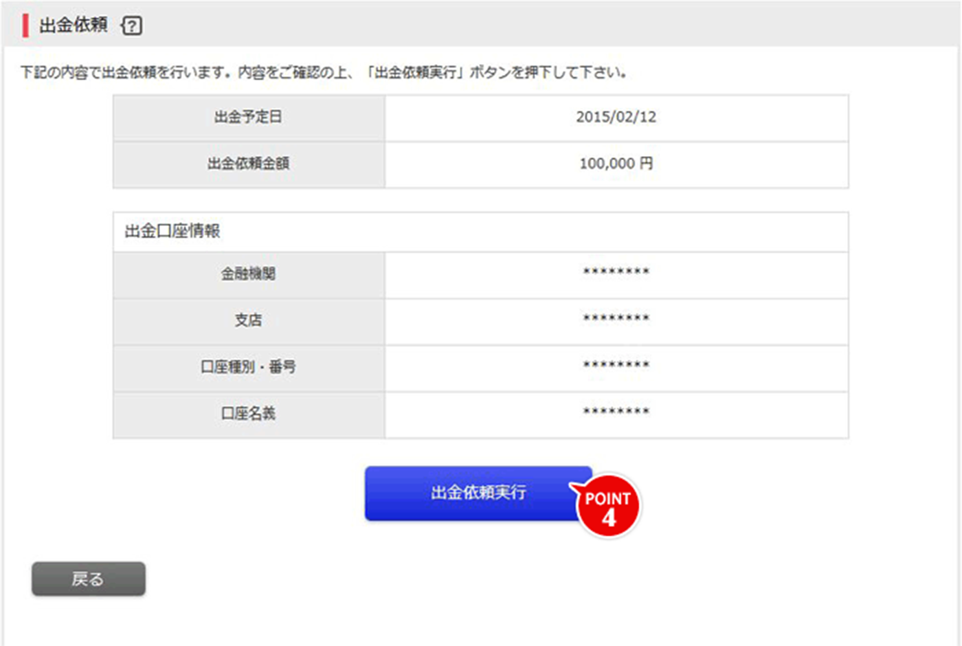 出金依頼画面