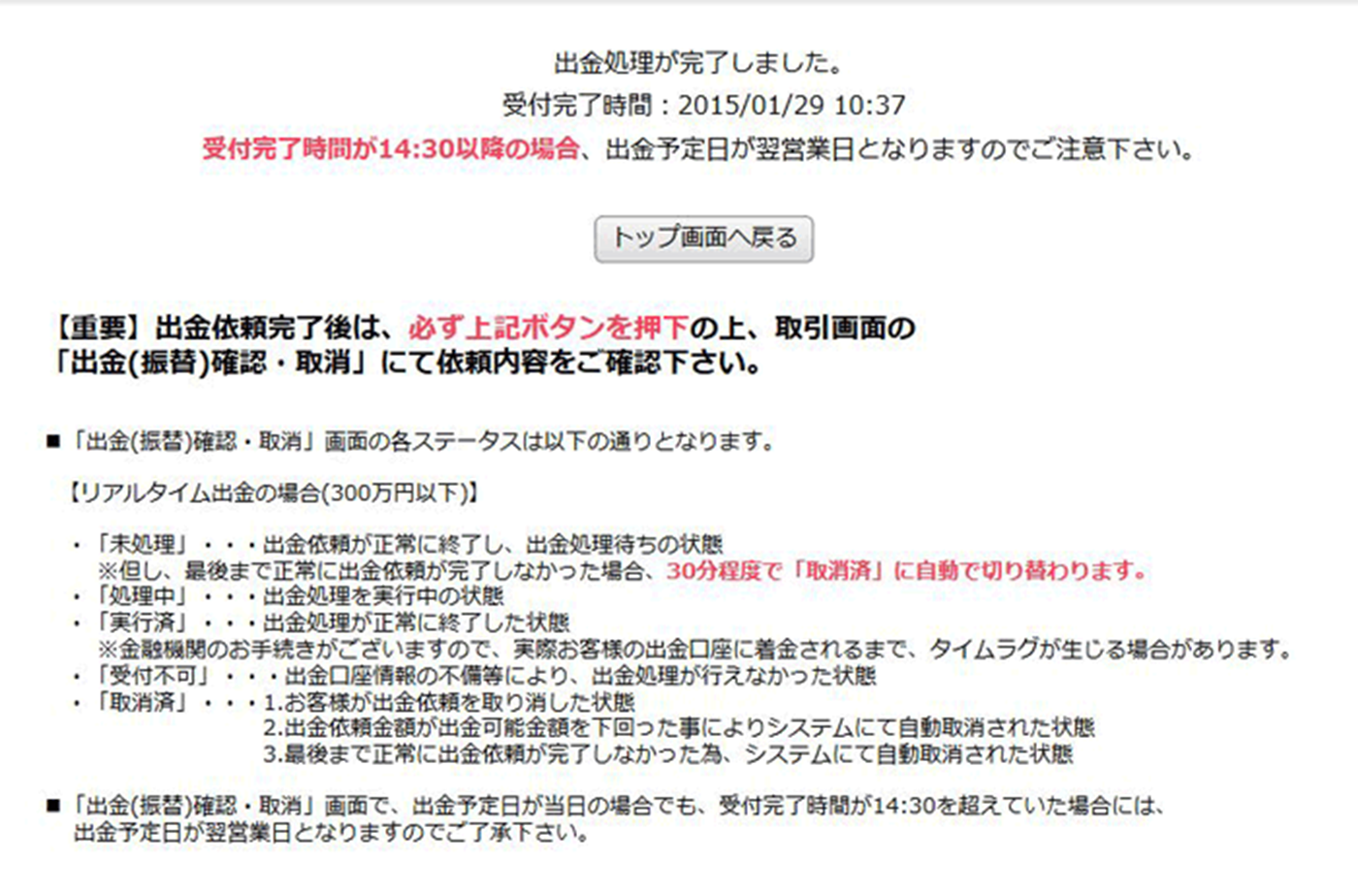 出金処理が完了しました