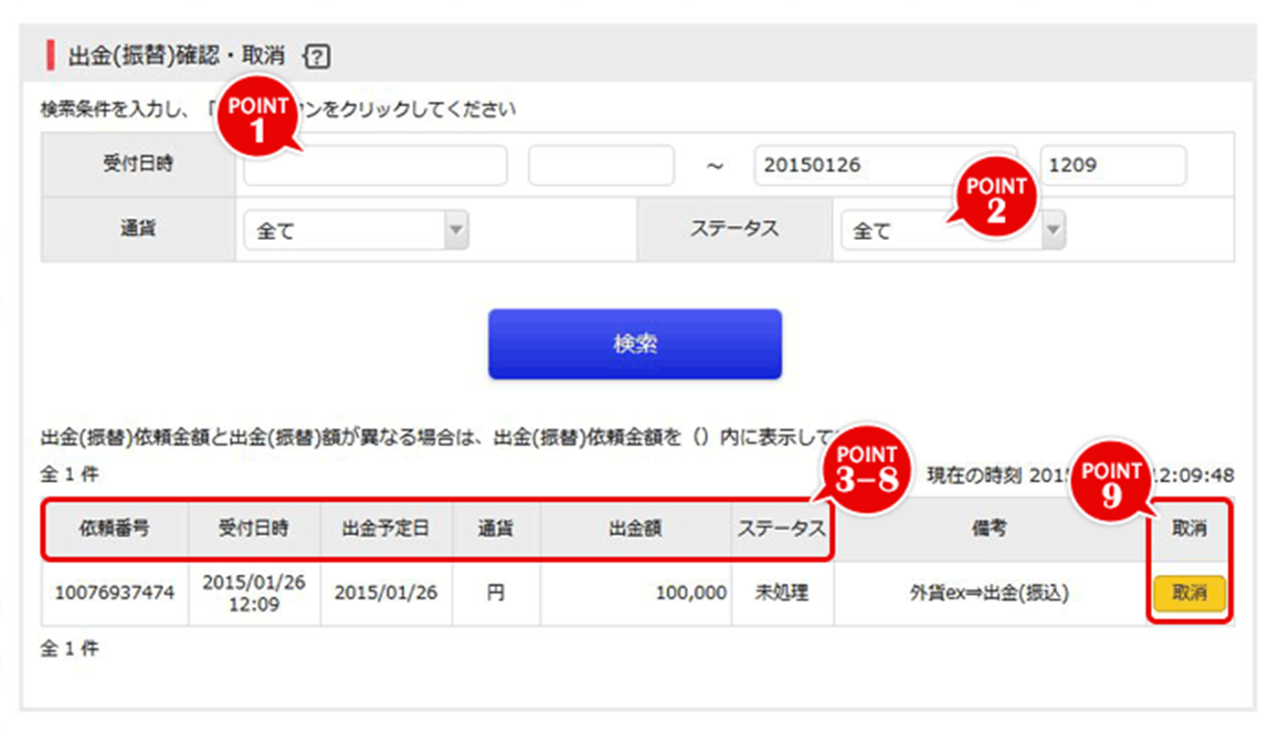 出金確認・取消画面
