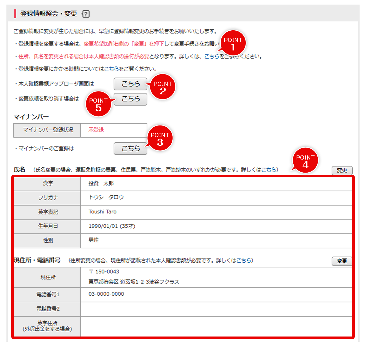 登録情報 照会画面