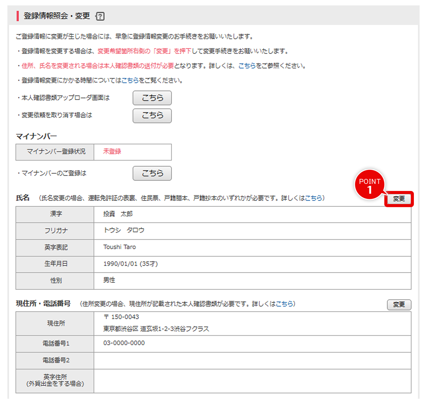 登録情報 変更画面