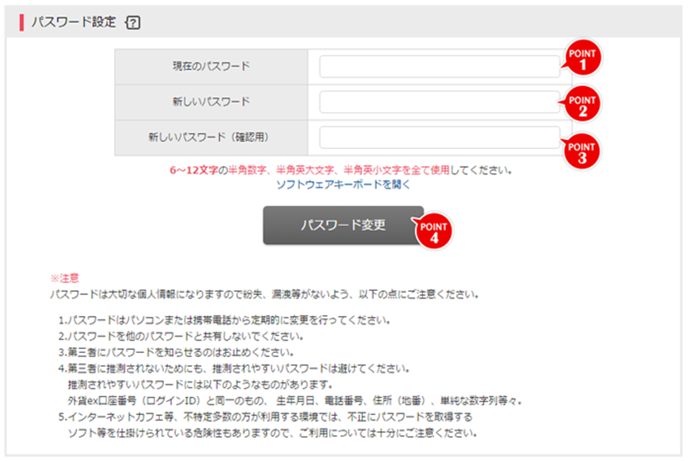 レバレッジ設定画面