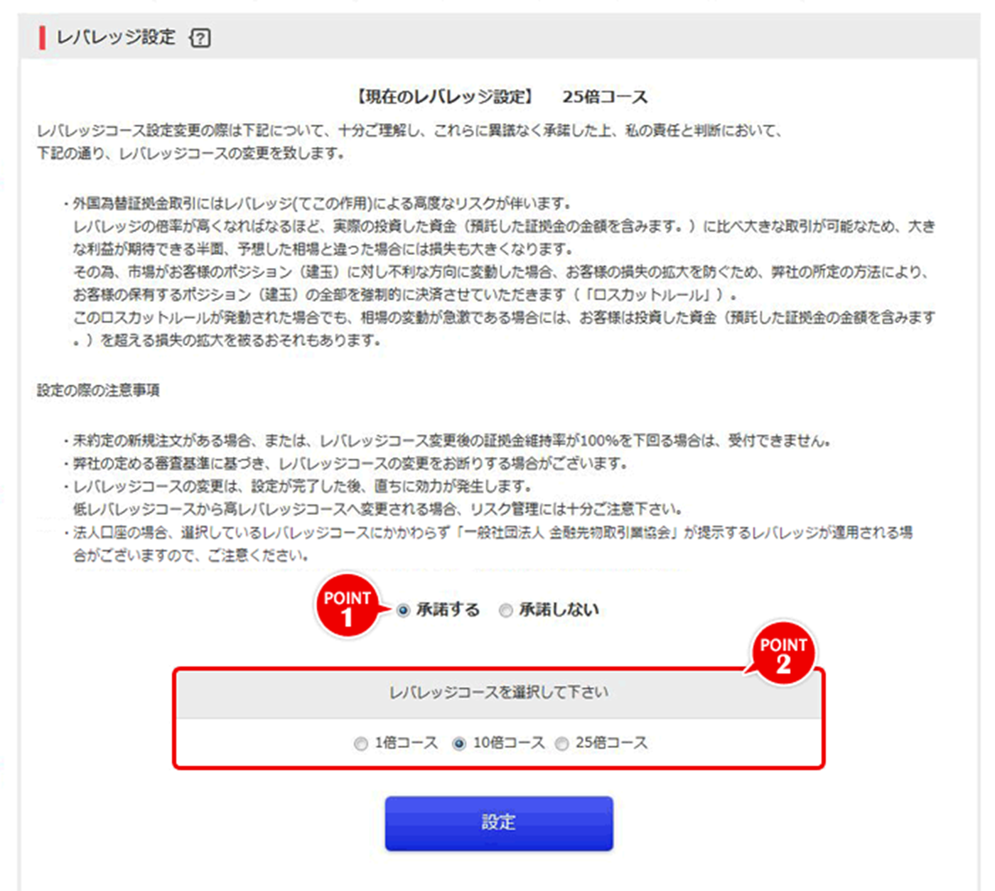 レバレッジ設定画面
