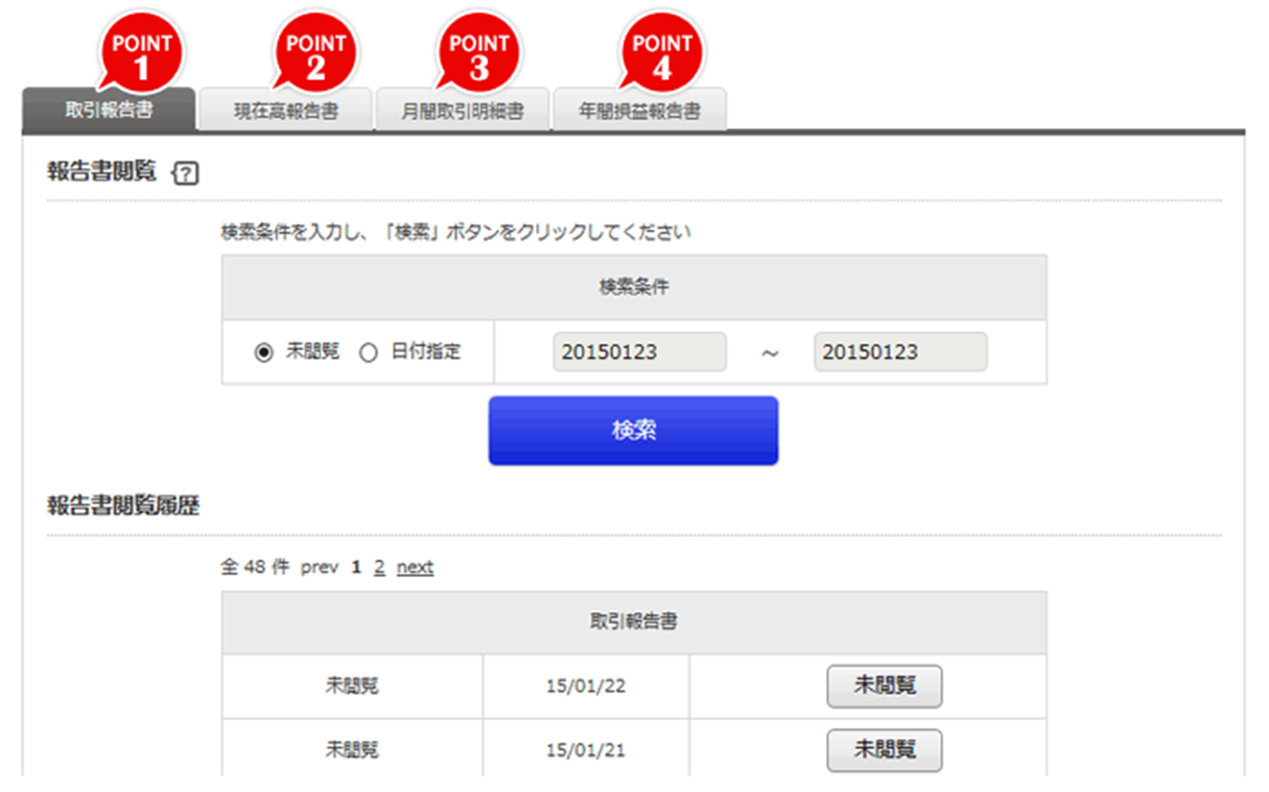 報告書閲覧画面