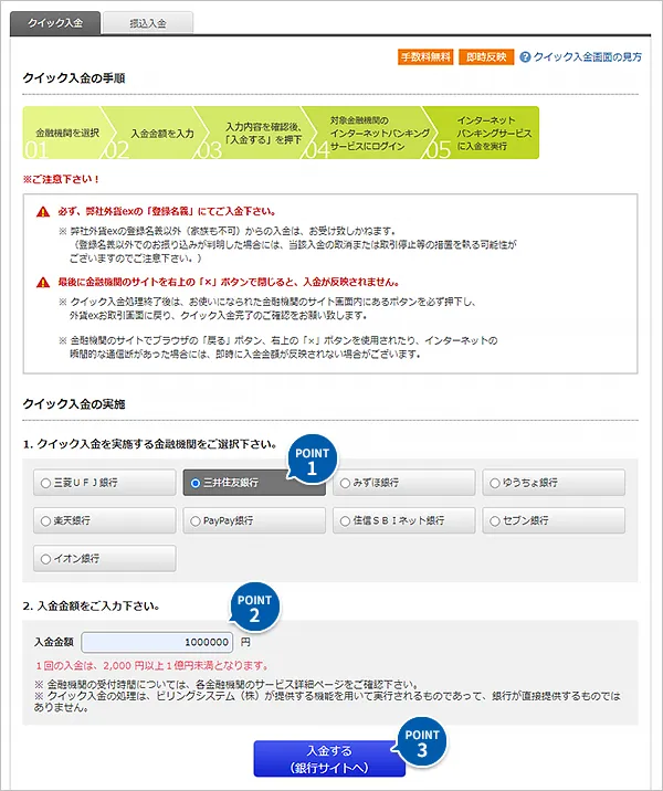 クイック入金画面